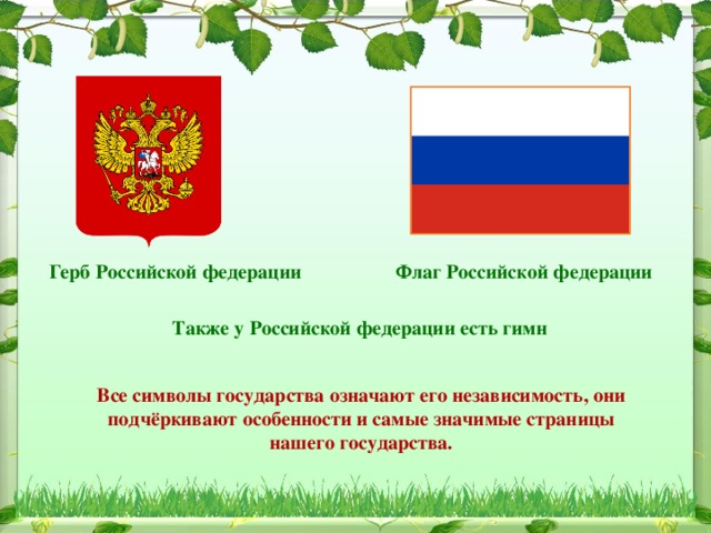 С чего начинается родина видеоурок