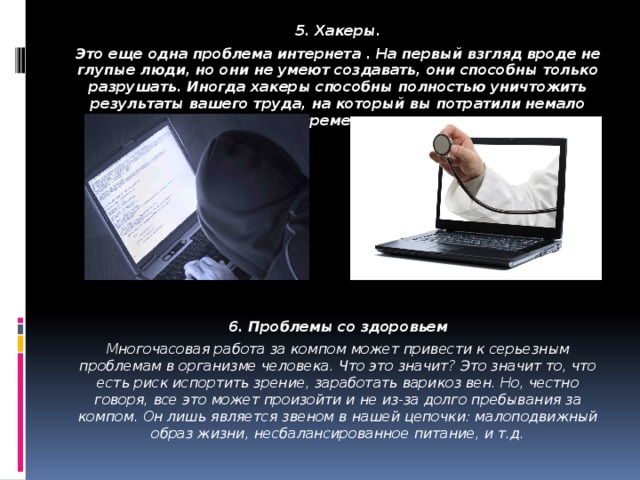 Хакеры в интернете презентация