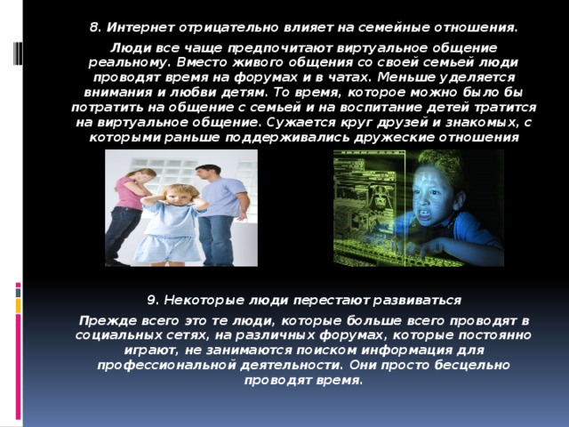 Почему люди предпочитают реальному общению виртуальный мир проект