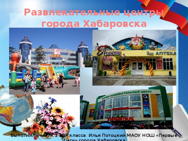 Презентация города хабаровск