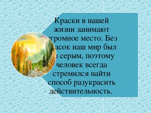 Краски в нашей жизни проект