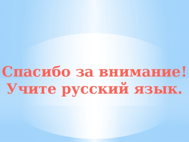 Видео презентация по русскому языку