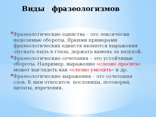 Фразеологические обороты характеризующие человека проект 10 класс