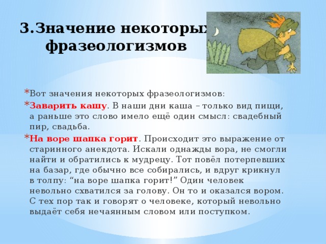 Что значит бывал. Заварить кашу значение фразеологизма. Фразеологизмы со смыслом.