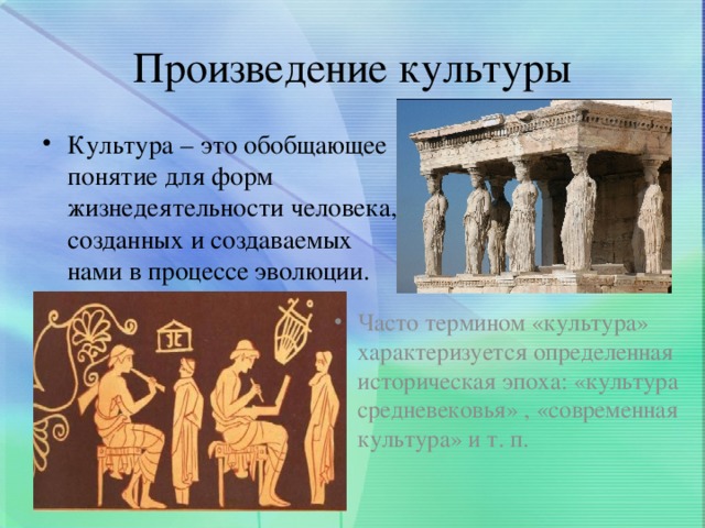 Культура конкретного исторически