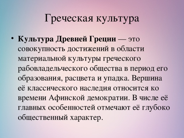 Древняя греция кратко