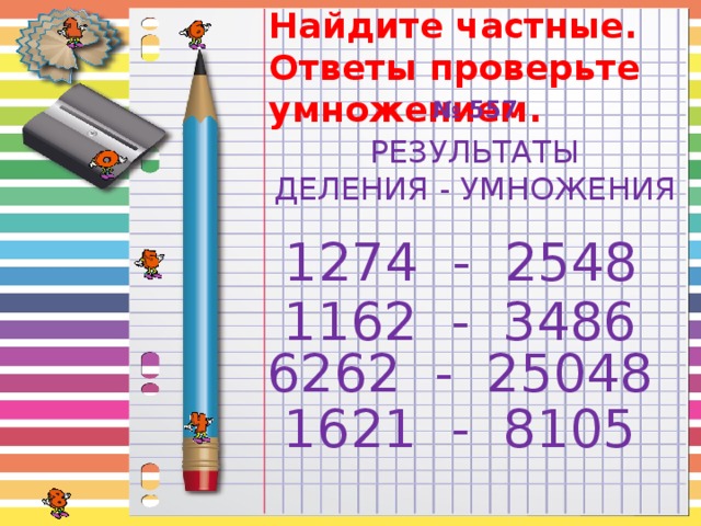 Математика 3 класс проверка деления умножением презентация