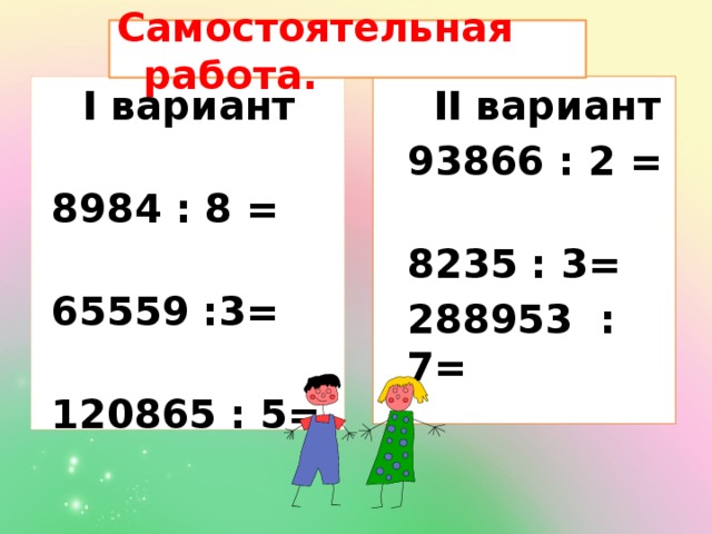 Презентация 3 класс проверка деления умножением презентация