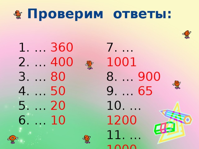 Какое число задумали если в нем не хватает 2 единиц до 80