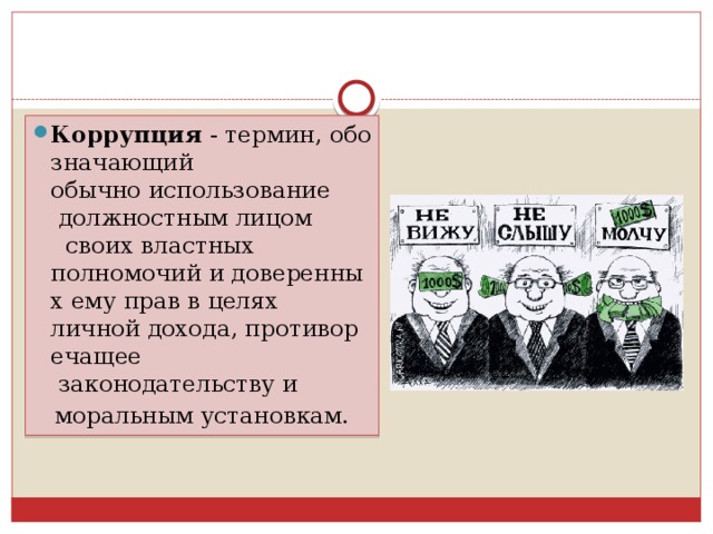 Концентрация прав принятия решений сосредоточение властных полномочий на верхнем уровне руководства