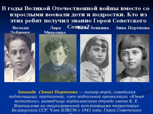 Дети герои вов фото Викторина о Великой Отечественной войне "Никто не забыт, ничто не забыто!" (през