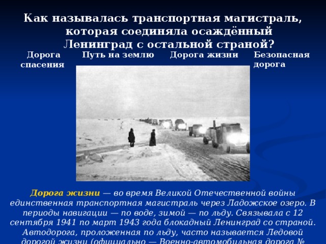 Как называлась дорога соединявшая
