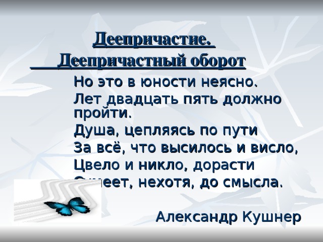 Деепричастие и деепричастие презентация