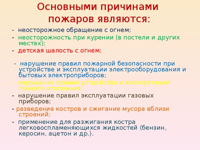 ПБ-В: Неосторожное обращение с огнем - причина пожара