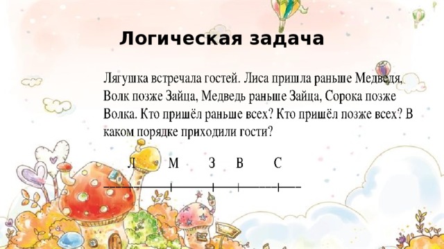 Логическая задача 