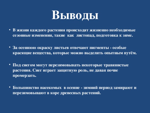 Вывод об особенностях