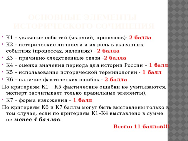 Историческое сочинение 3 периода. Исторические события явления процессы. Событие явление процесс в истории. Примеры события явления и процесса. Исторические события это для сочинения.