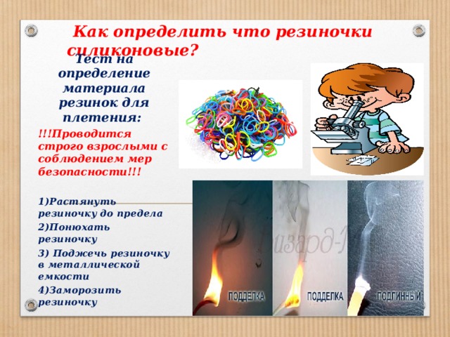 ✔ Резинки для плетения браслетов опасны для здоровья детей - «Новости Крыма»