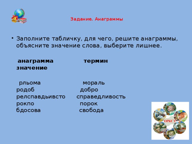 Задача анаграммы. Анаграммы цветы. Анаграммы задания. Значение слова анаграмма. Как составить анаграмму.