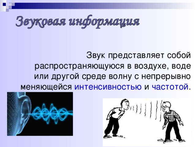 В воздухе распространяется звуковая волна выберите