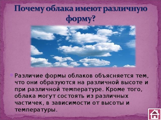 Почему облака разные. Почему облака разной формы. Почему облака имеют разную форму?. Облако прилагательные. Что такое облака и как они образуются.