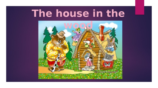 The house in the wood 