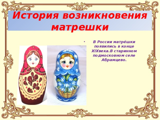 Русская народная игрушка – матрешка (презентация)