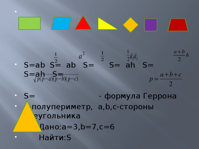 Полупериметр прямоугольника. Периметр и полупериметр. Полупериметр прямоугольника формула. Полупериметр треугольника.