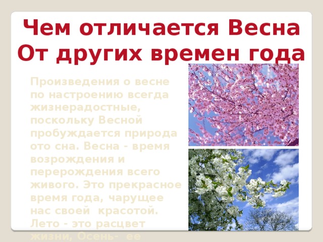 Пробудившись ото сна кистью мягкою весна на ветвях рисует почки на полях грачей цепочки