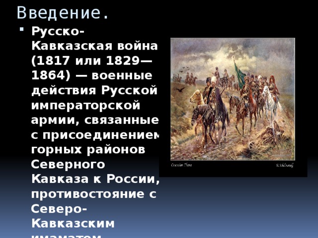 Составьте развернутый план рассказа о кавказской войне