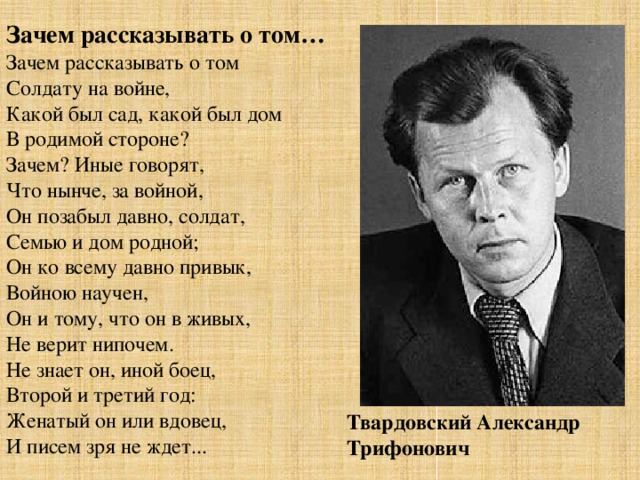 Расскажи почему. Стихи послевоенных лет. Зачем рассказывать о том. Поэты послевоенных лет. Зачем рассказывать о том солдату на войне.