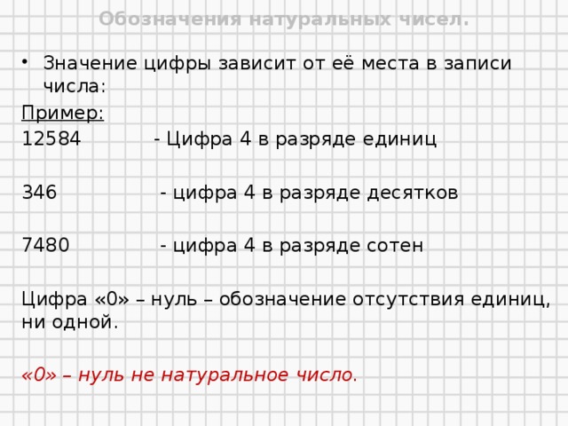 Что обозначает цифра 4 в русском