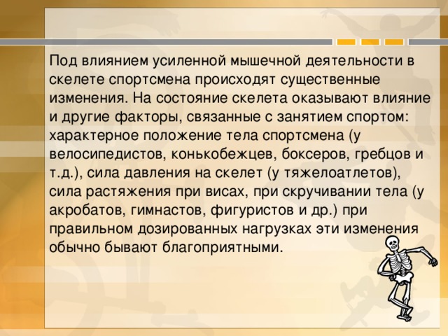 Влияние физических упражнений на организм человека проект Влияние физических упражнений на организм человека проект