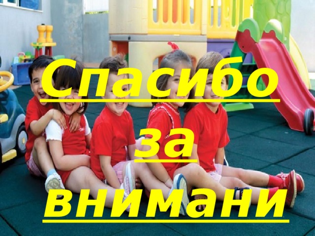 Спасибо за внимание!!! 