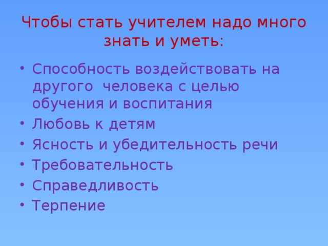 Как стать учителем. Стать учителем. Чтобы стать учителем надо. Что нужно делать чтобы стать учителем. Что нужно чтобы стать учителем истории.