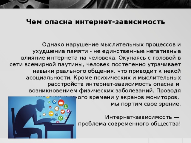 Интернет зависимость проект