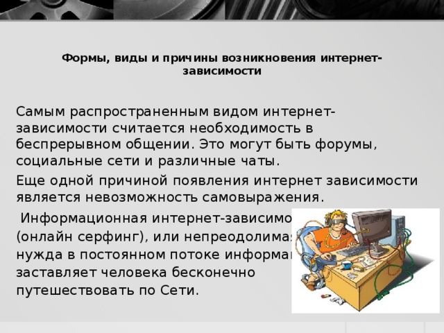 Интернет зависимость план