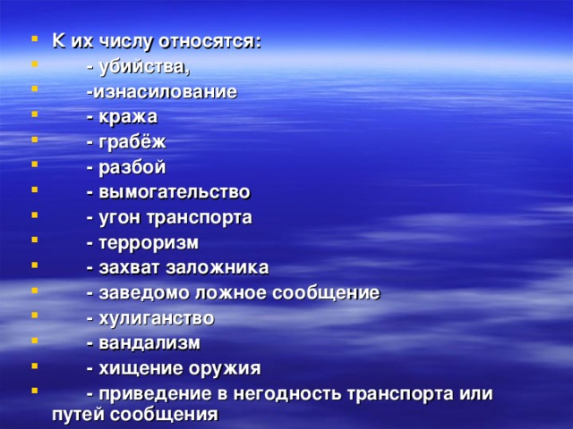 Относятся к числу. Что относится к разбою.