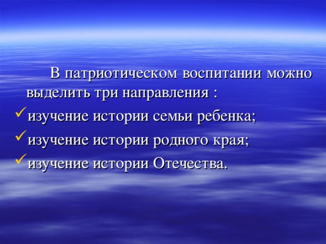 Край изучение. Патриотизм Истоки традиции. Направления в изучении истории. Тематическое направление в мероприятии по истории родного края. Как можно воспитывать гордость за культурное наследию.