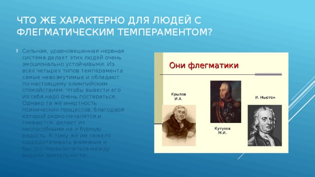 Флегматик