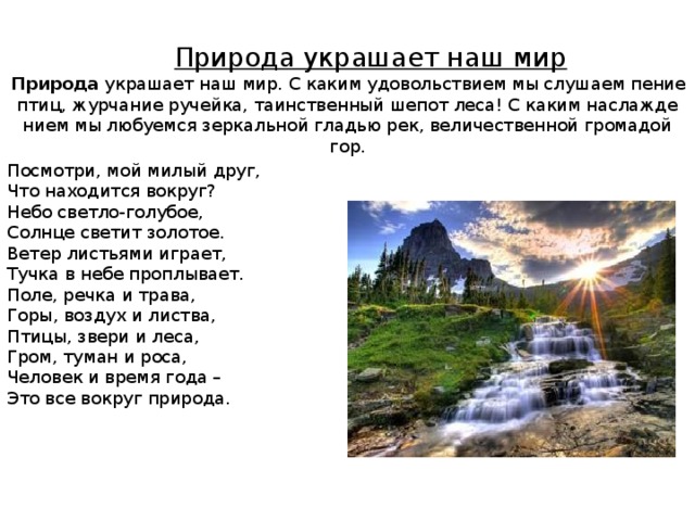 Сочинение живая природа