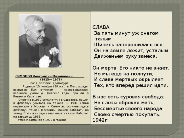 Картины военного лихолетья и трудных послевоенных лет в стихах и рассказах русских писателей