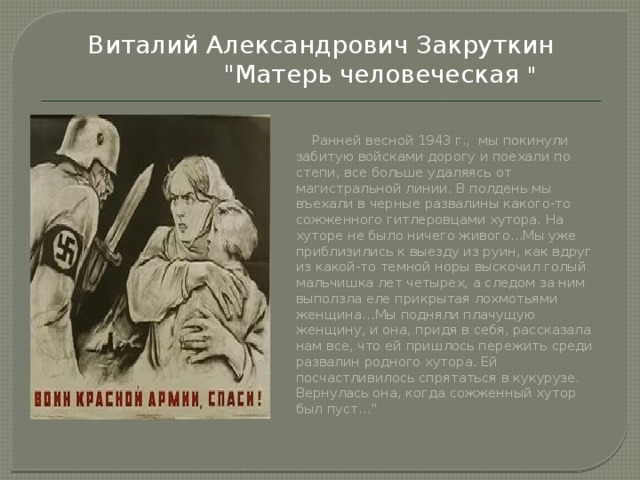 Картины военного лихолетья и трудных послевоенных лет в стихах и рассказах русских писателей