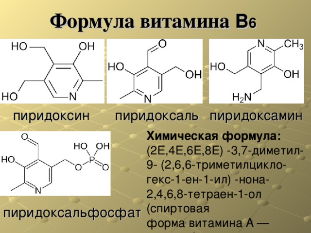 Формула спорит. Витамин b6 пиридоксин формула. Витамин б6 формула пиридоксин. Витамин б6 структура. Витамин б6 кофермент.