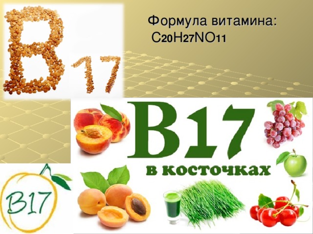 Формула витамина:  C 20 H 27 NO 11 