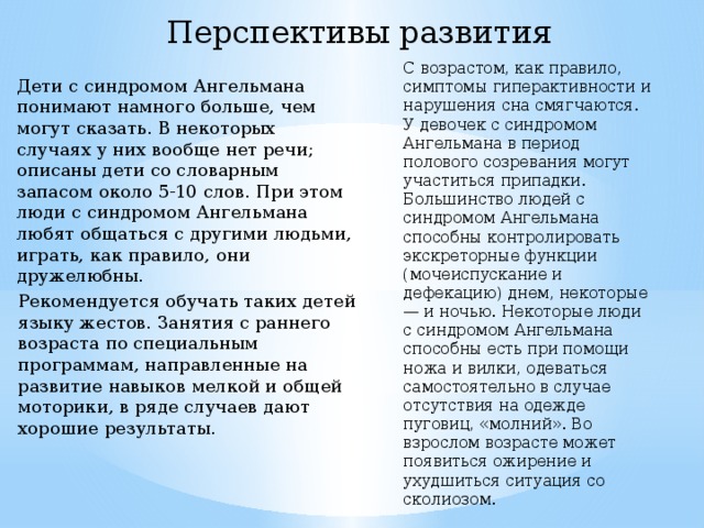 Синдром ангельмана презентация по генетике