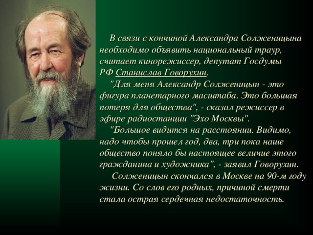 Праведник солженицына. Три достижения Александра Солженицына. Этапы жизни Александра Солженицына. Александр Солженицын не стоит село без праведника. Солженицын Александр фото фото ладони.