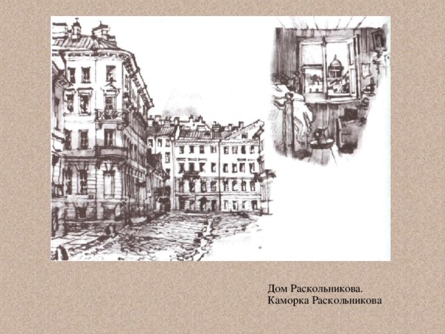 Дом Раскольникова (Гражданская ул., 19/5) 