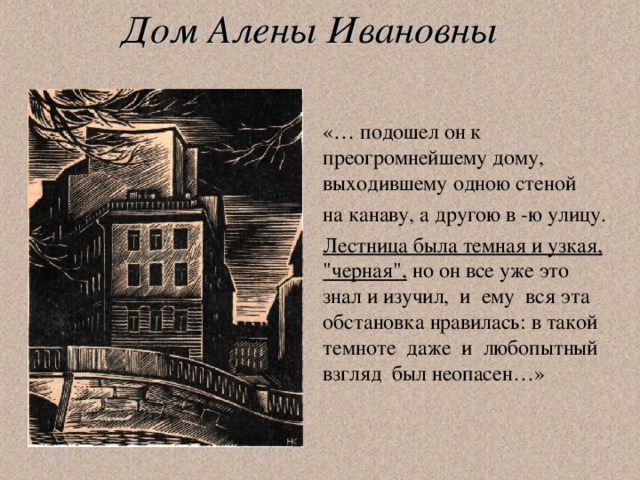 Комната старухи преступление и наказание