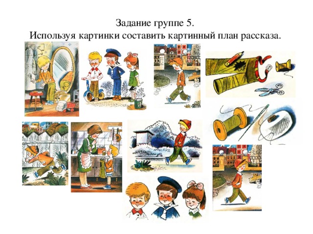 Составить план по иллюстрации. Носов заплатка план к рассказу. Картинный план к рассказу. Картинный план пересказ. Рассказ по картинному плану.